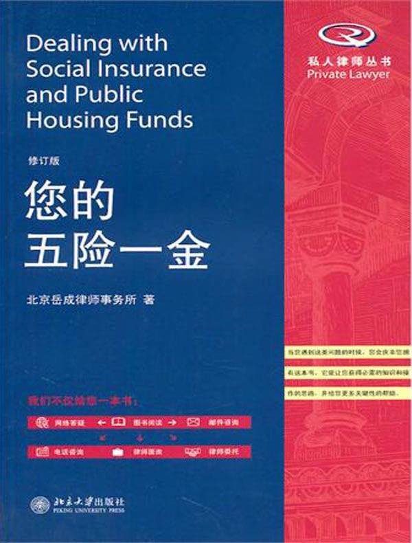 您的五险一金（修订版）