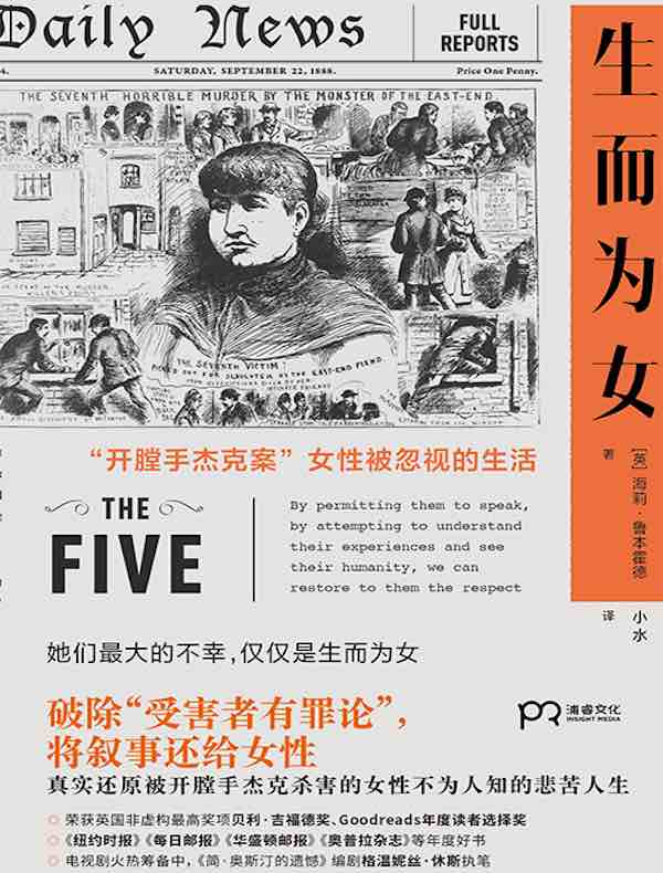 生而为女：开膛手杰克案女性被忽视的生活