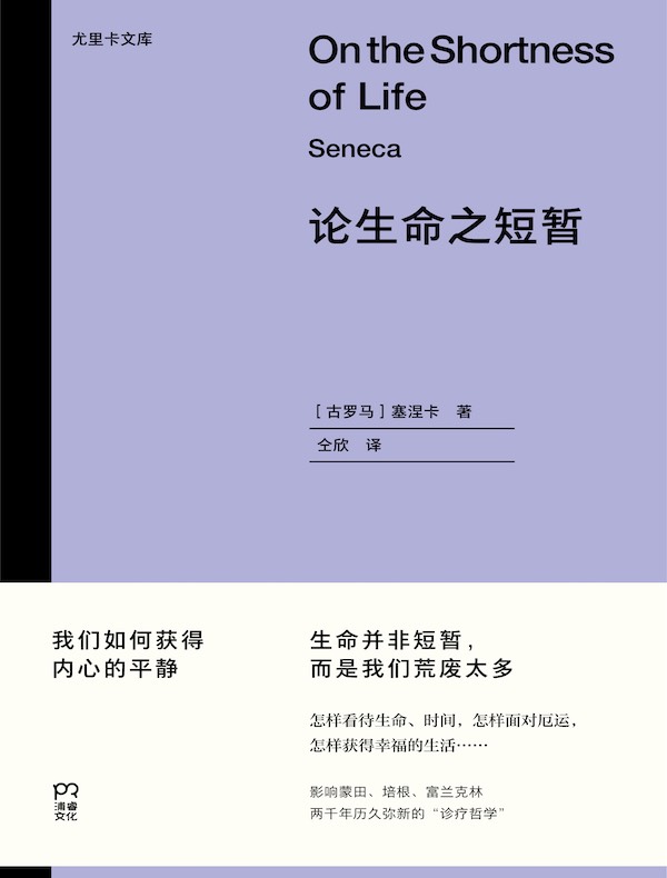 论生命之短暂