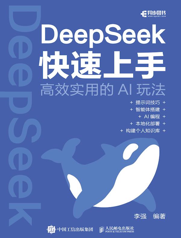 DeepSeek快速上手