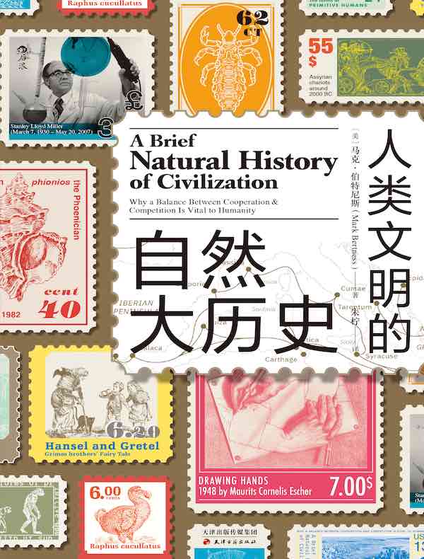人类文明的自然大历史