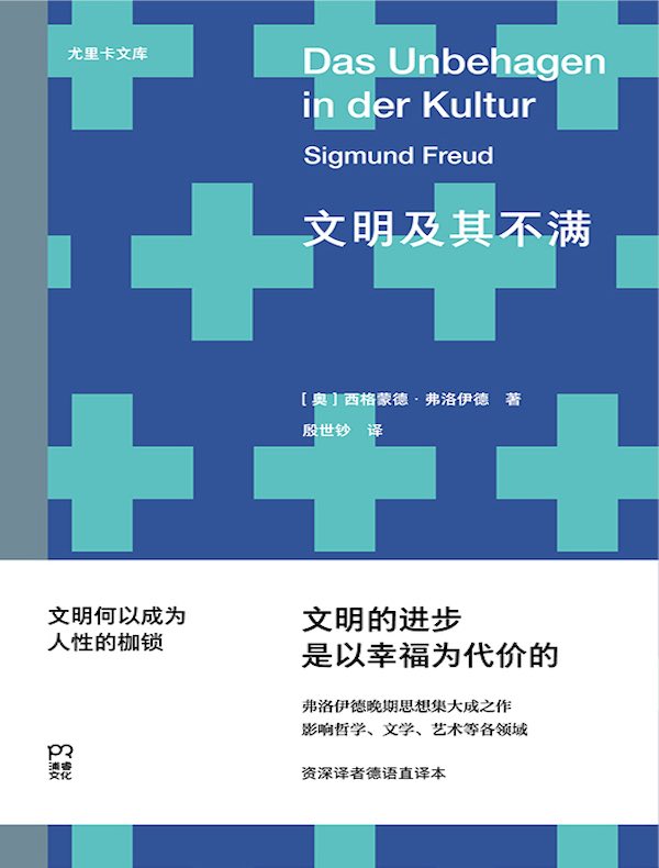 文明及其不满