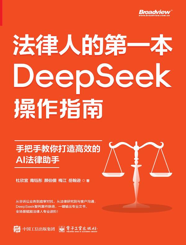 法律人的第一本DeepSeek操作指南：手把手教你打造高效的AI法律助手