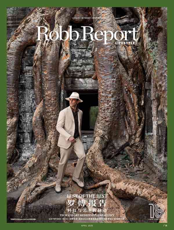 时尚甄选 Robb Report 中文版（2025年第4期）