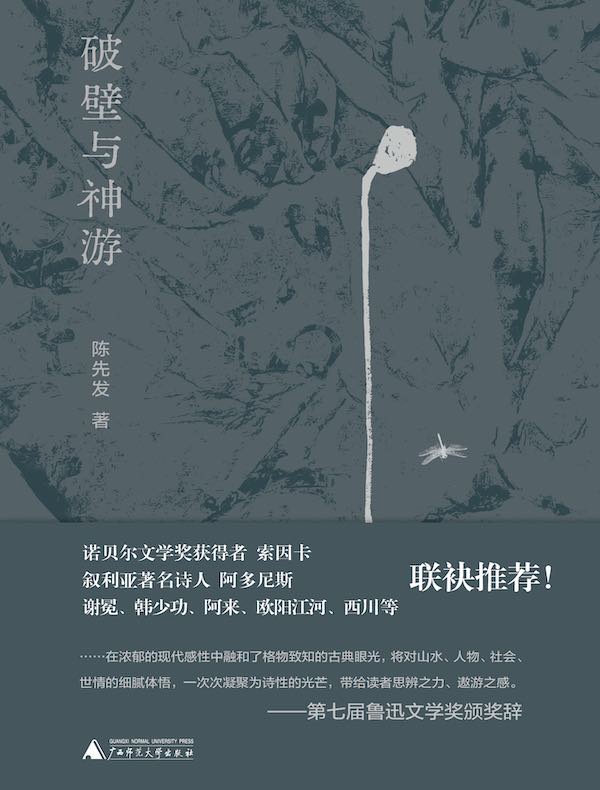 破壁与神游
