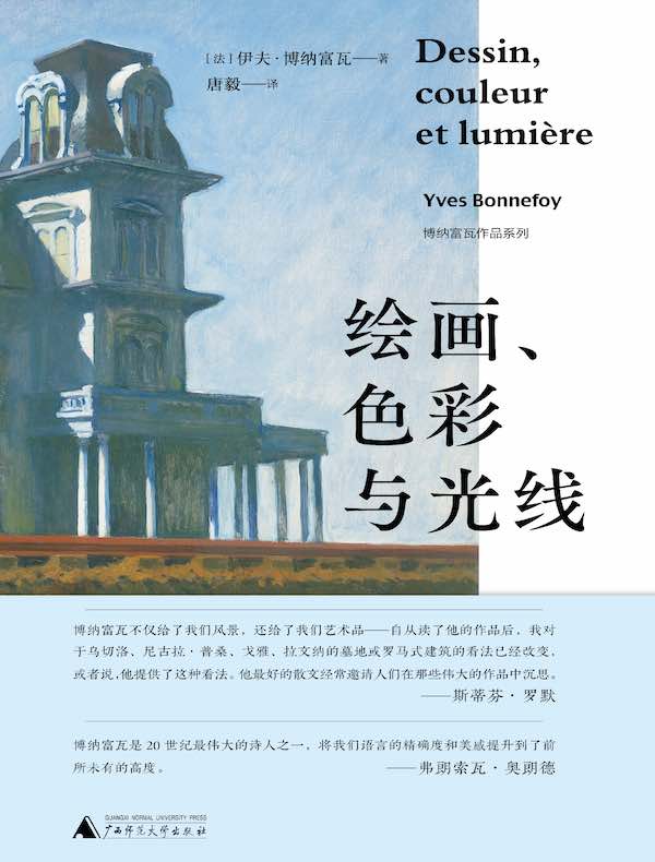 绘画、色彩与光线