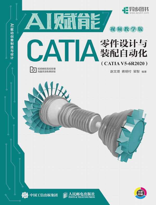 AI赋能CATIA零件设计与装配自动化（CATIA V5-6R2020）