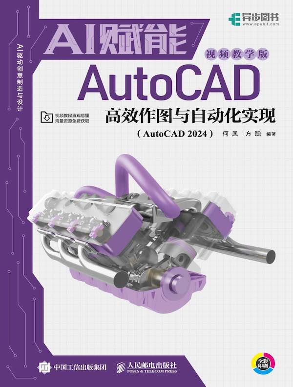 AI赋能AutoCAD高效作图与自动化实现