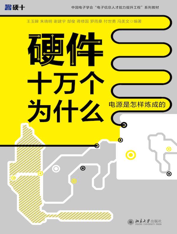硬件十万个为什么：电源是怎样炼成的