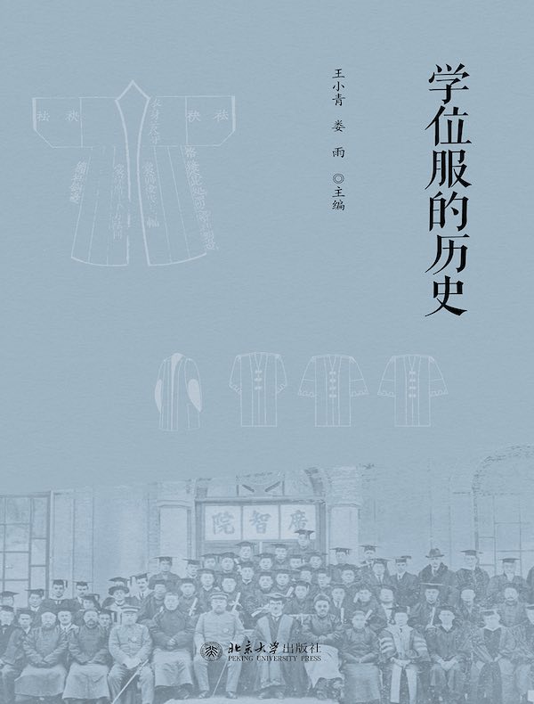 学位服的历史
