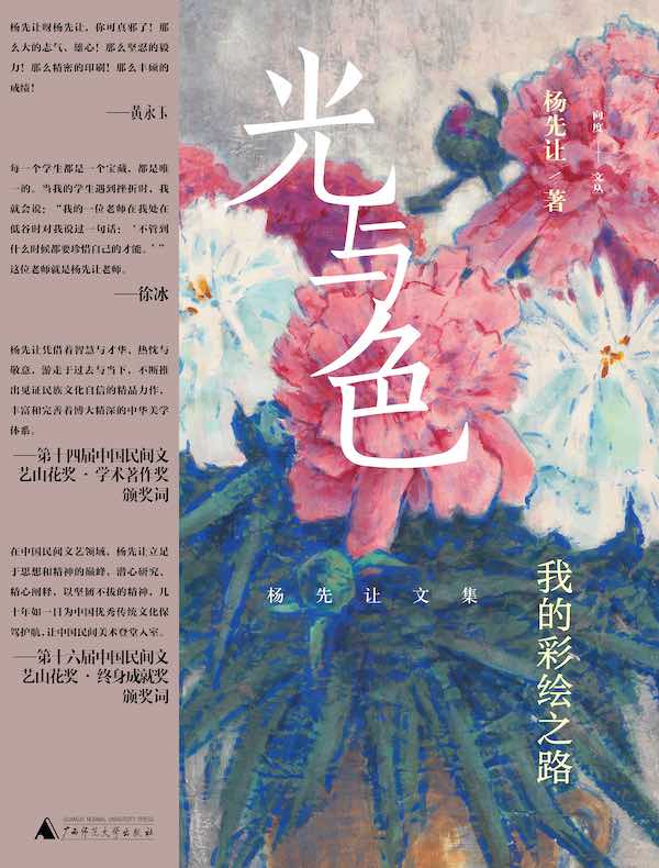 光与色：我的彩绘之路