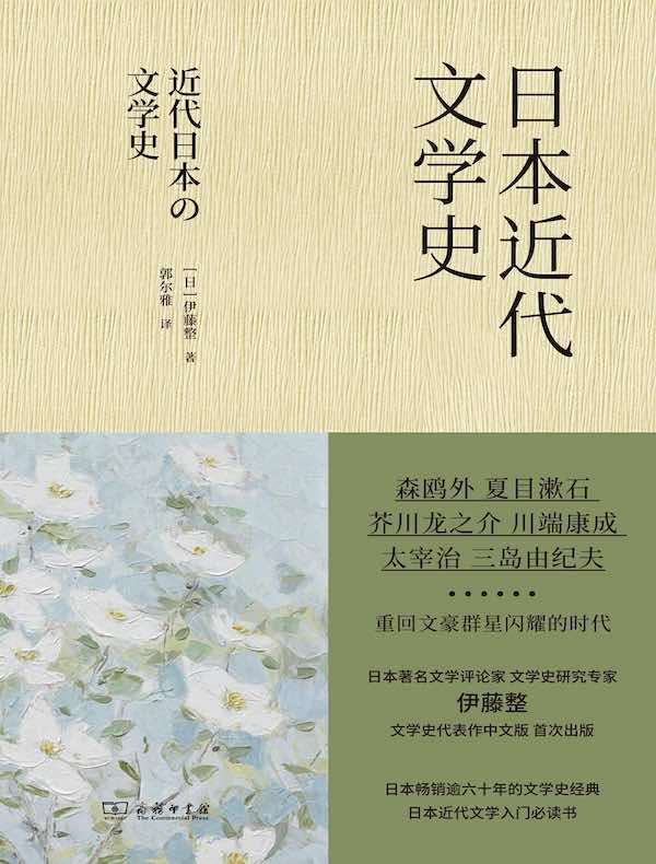 日本近代文学史