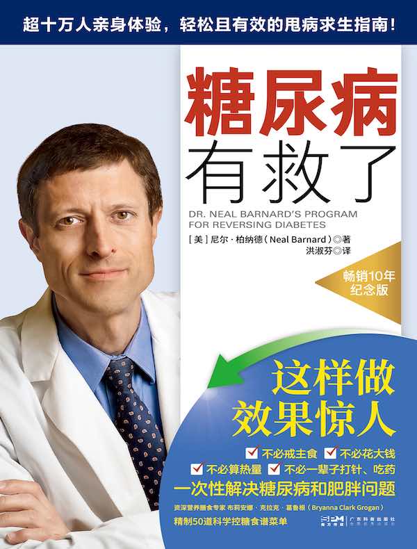 糖尿病有救了