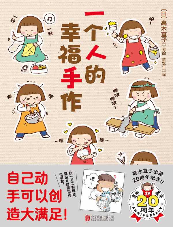 一个人的幸福手作