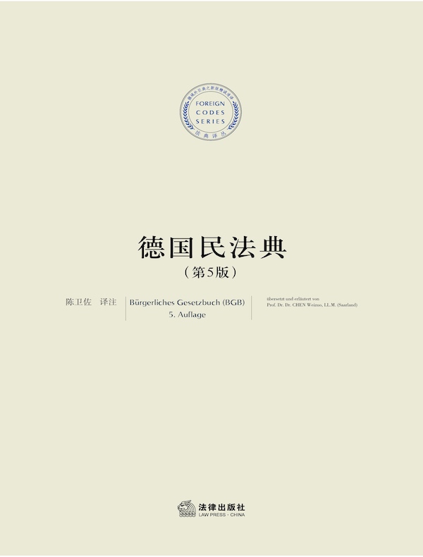 德国民法典
