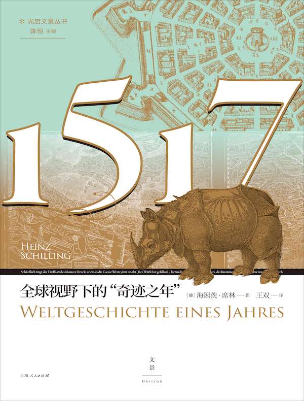 1517：全球视野下的“奇迹之年”