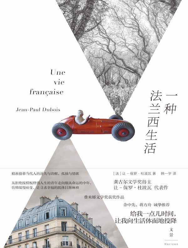一种法兰西生活 一种法兰西生活