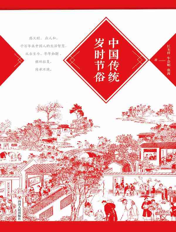 中国传统岁时节俗
