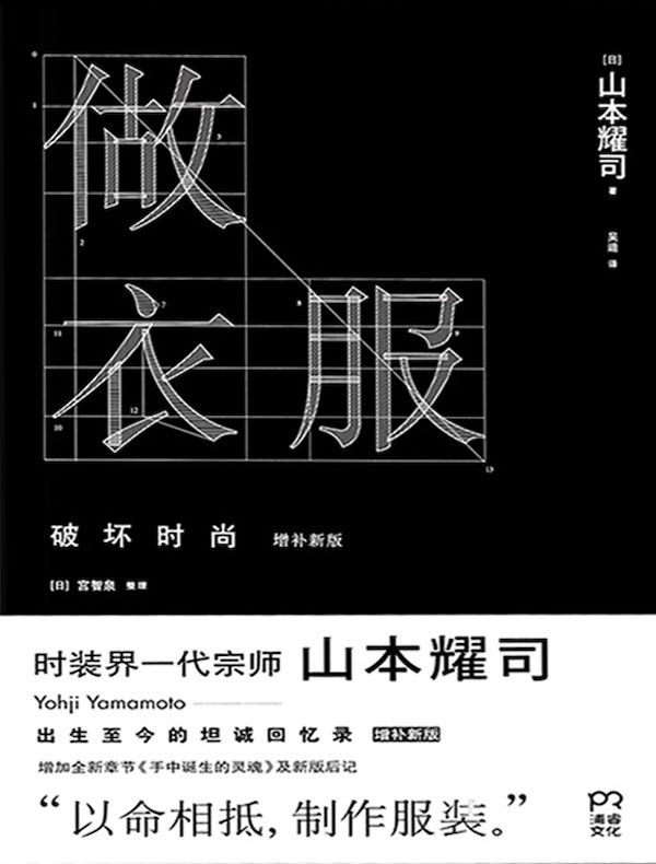 做衣服（增补新版）