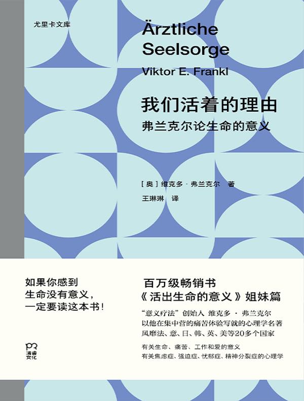 我们活着的理由