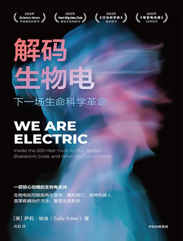 解码生物电