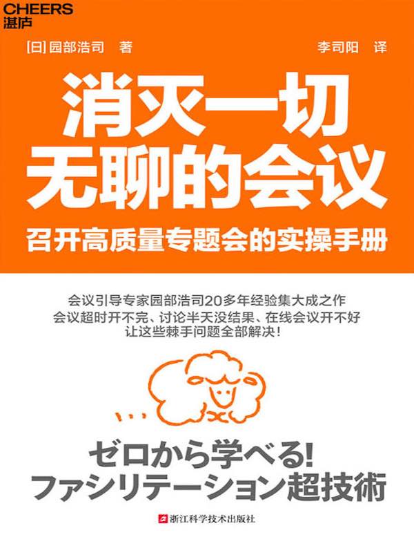 消灭一切无聊的会议