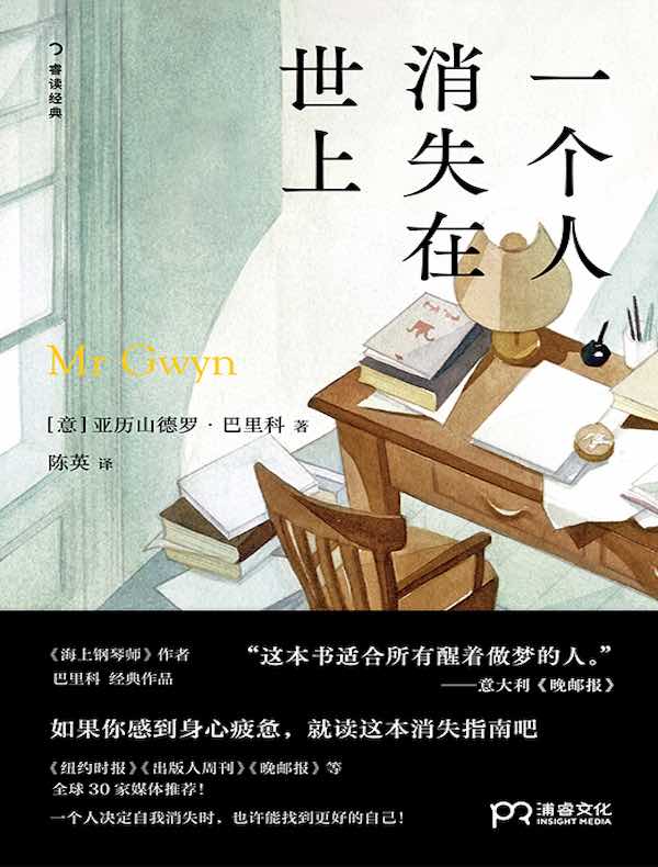 一个人消失在世上