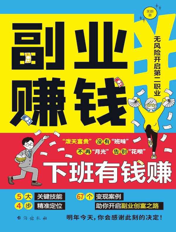 副业赚钱