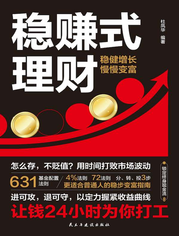 稳赚式理财