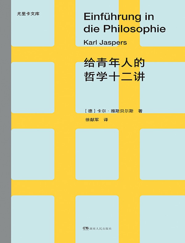 给青年人的哲学十二讲