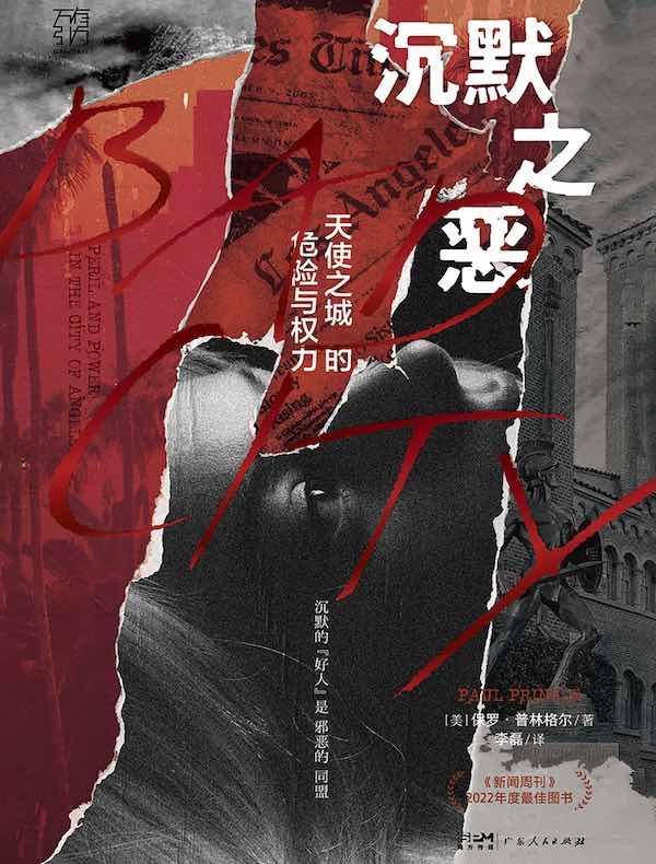 沉默之恶