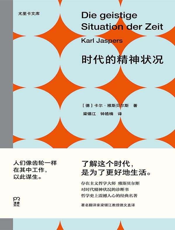 时代的精神状况
