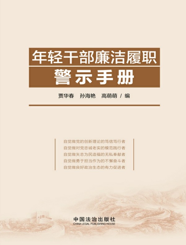 年轻干部廉洁履职警示手册（2025年版）
