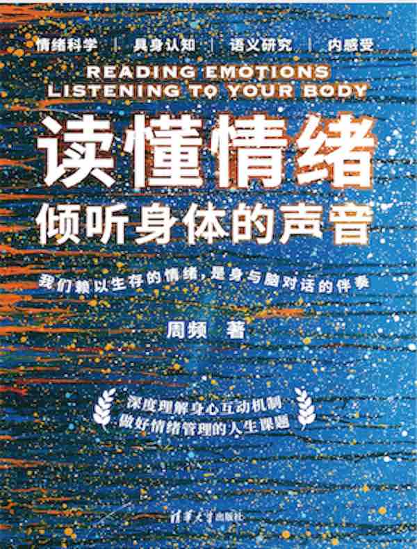 读懂情绪
