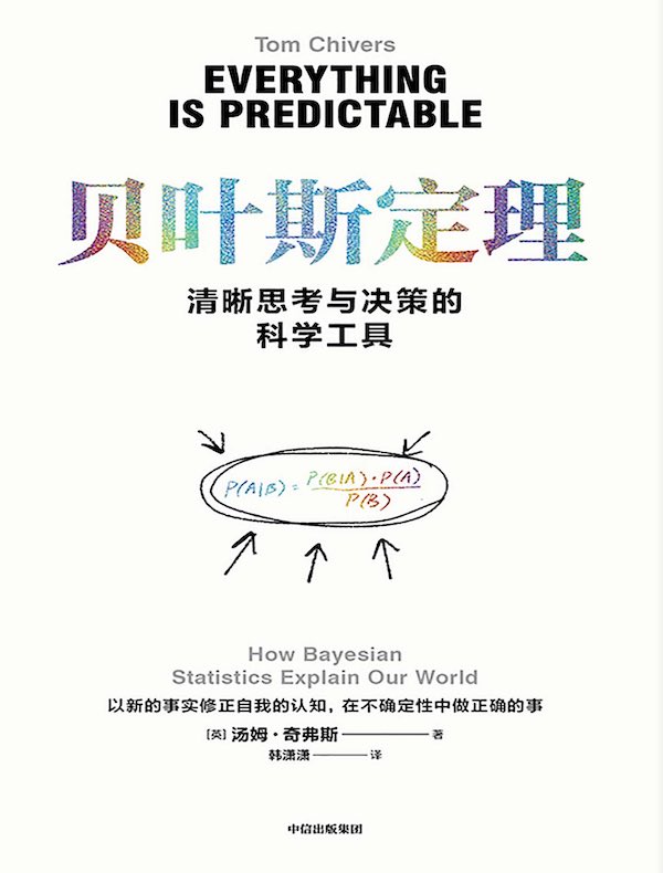 贝叶斯定理