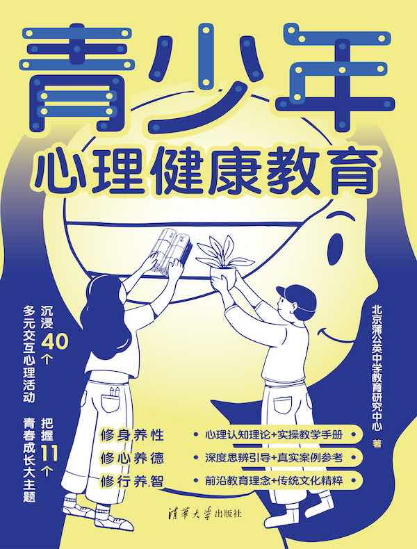 青少年心理健康教育