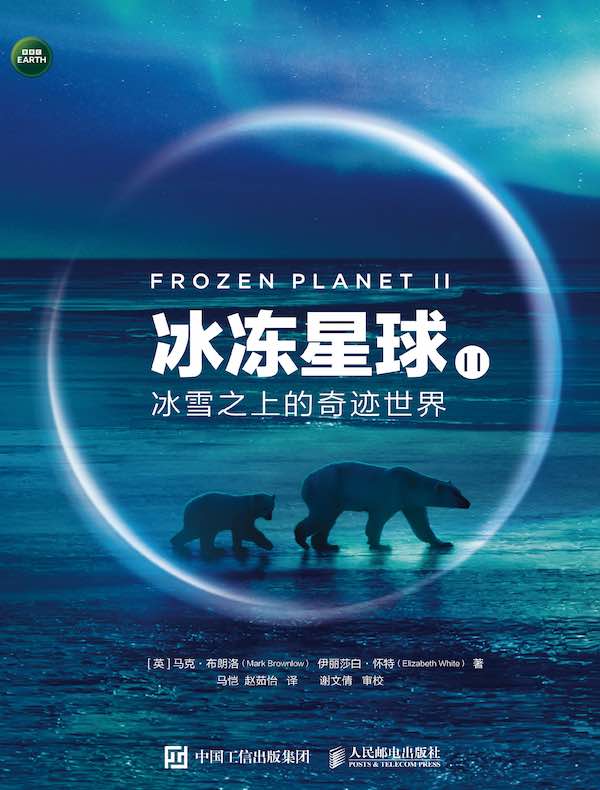 冰冻星球II:冰雪之上的奇迹世界 冰冻星球II:冰雪之上的奇迹世界