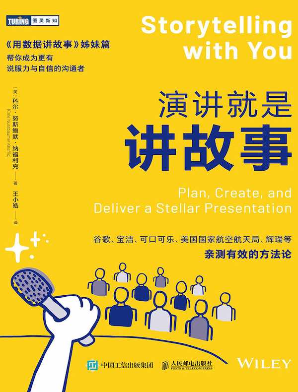 演讲就是讲故事