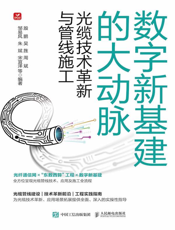 数字新基建的大动脉：光缆技术革新与管线施工