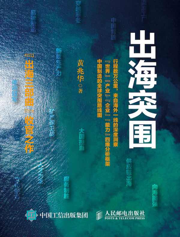 出海突围