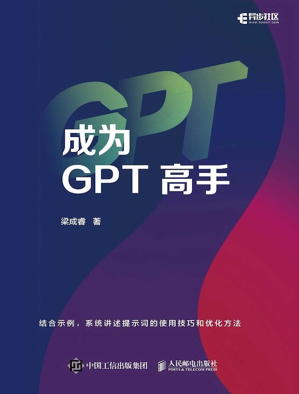 成为GPT高手