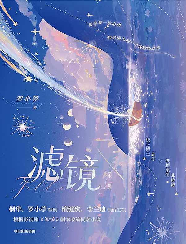 滤镜（全二册）