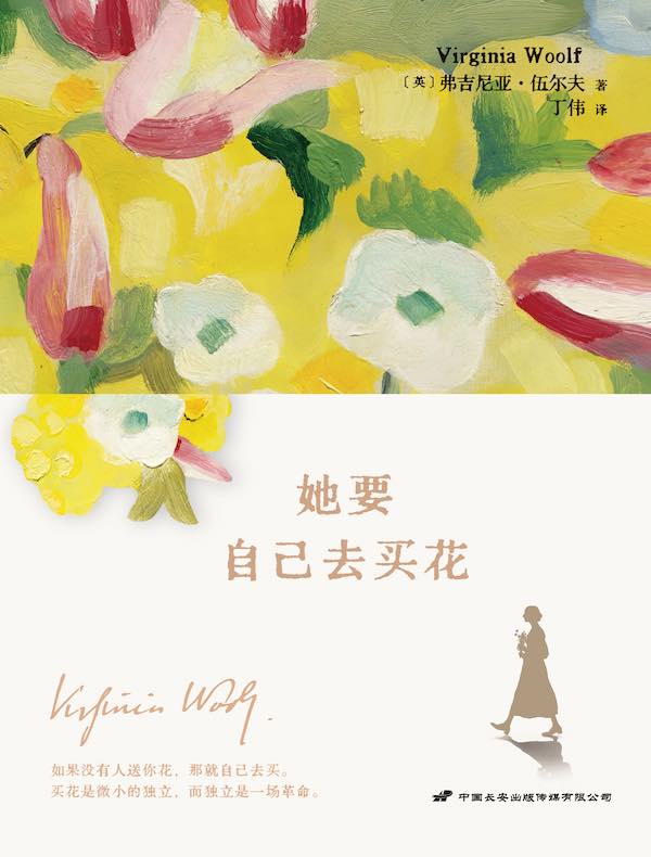 她要自己去买花