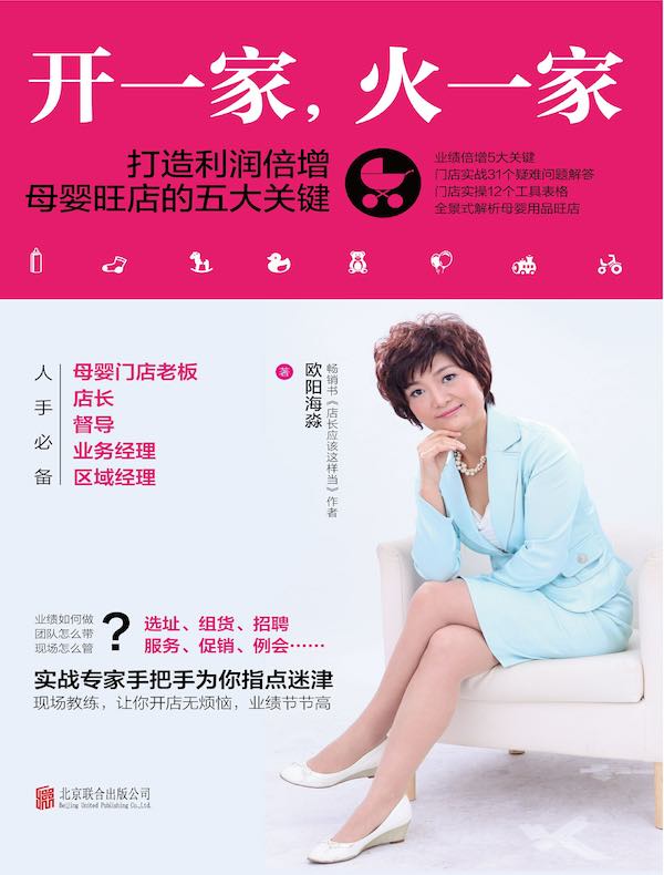 开一家，火一家