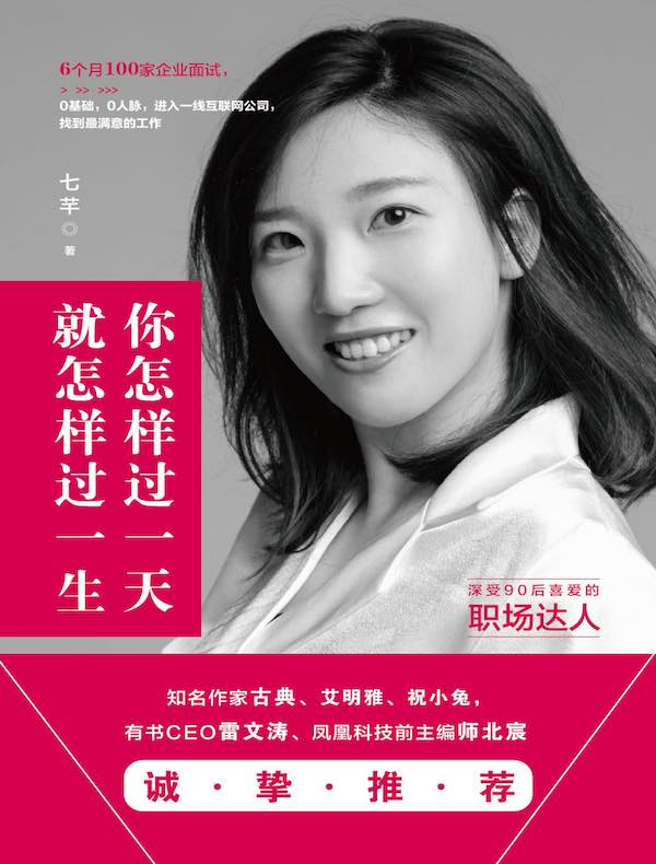 你怎样过一天，就怎样过一生