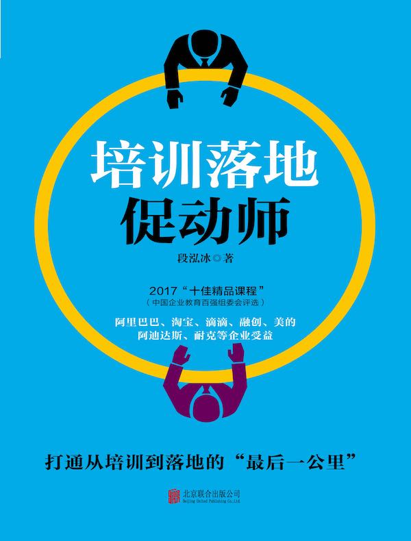 培训落地促动师