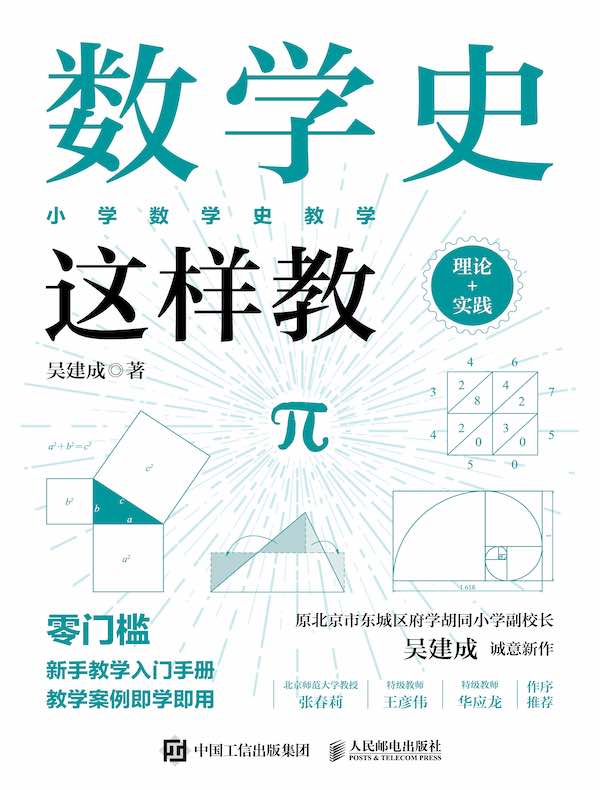 数学史这样教