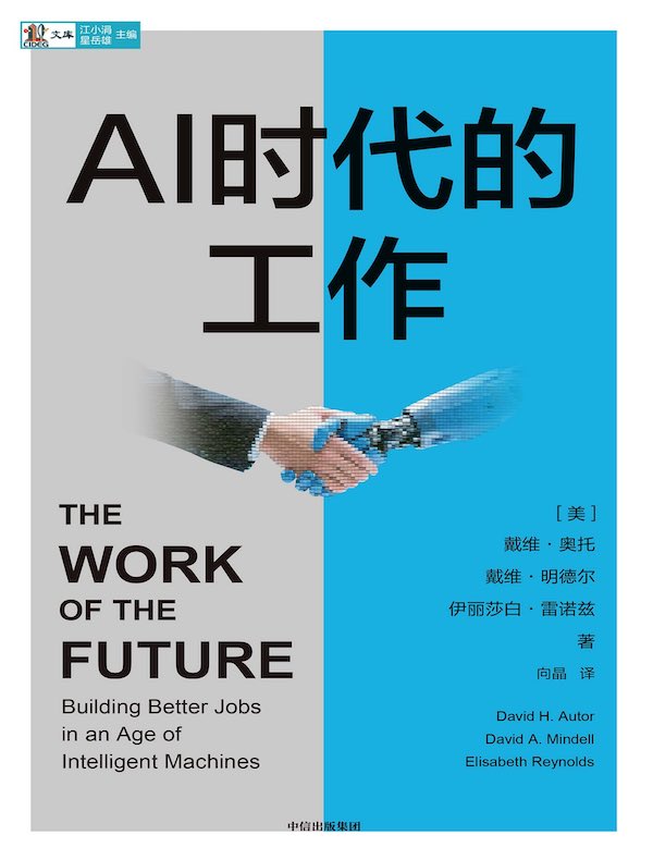 AI时代的工作