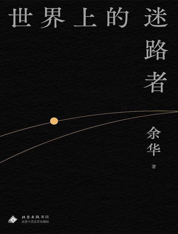 世界上的迷路者