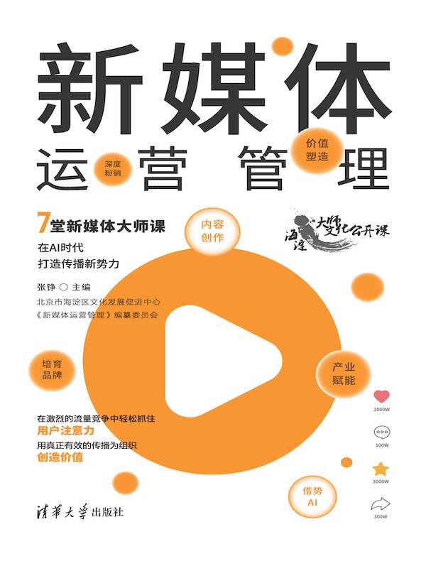 新媒体运营管理